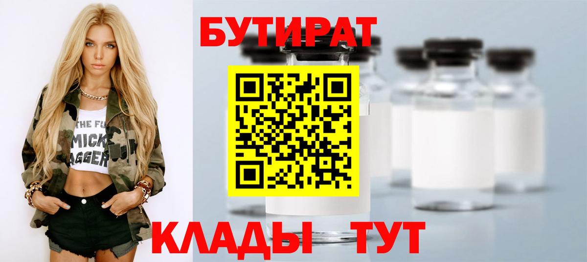 Бутират вода Саранск