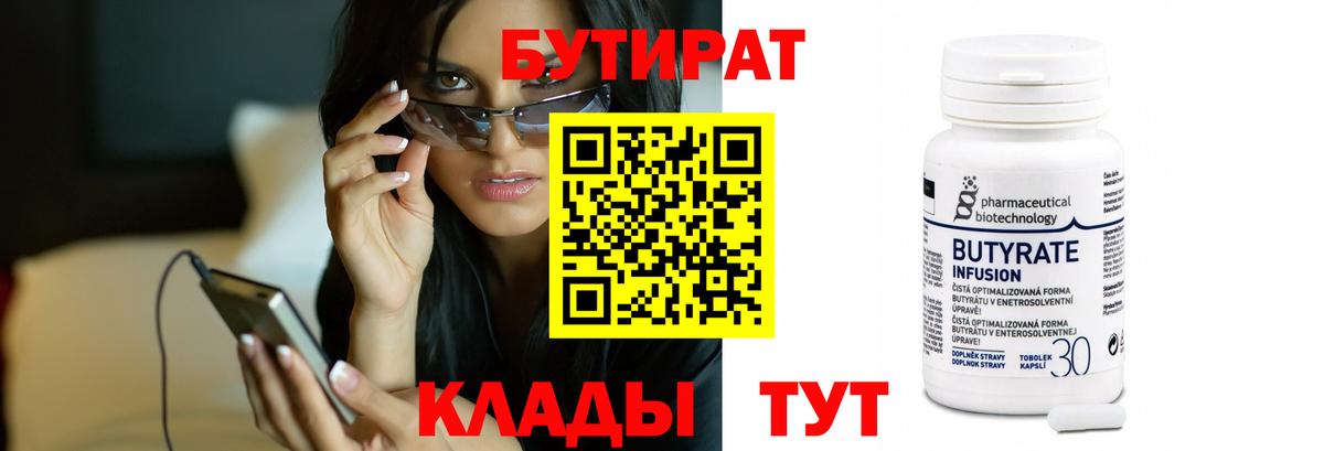 БУТИРАТ  Вход с VPN  Саранск  БУТИРАТ GHB 