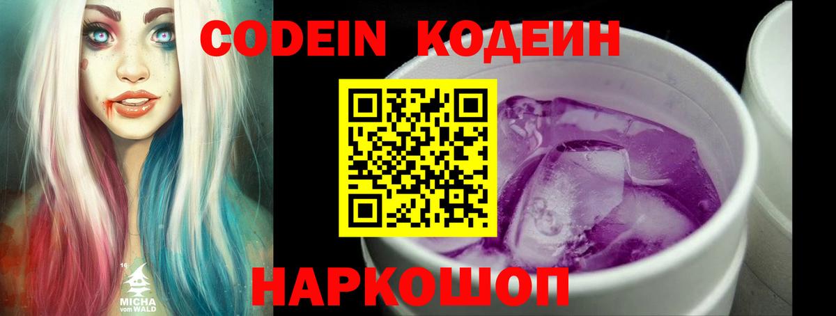 Codein Purple Drank  Вход с VPN  Кодеин напиток Lean (лин)  Саранск 