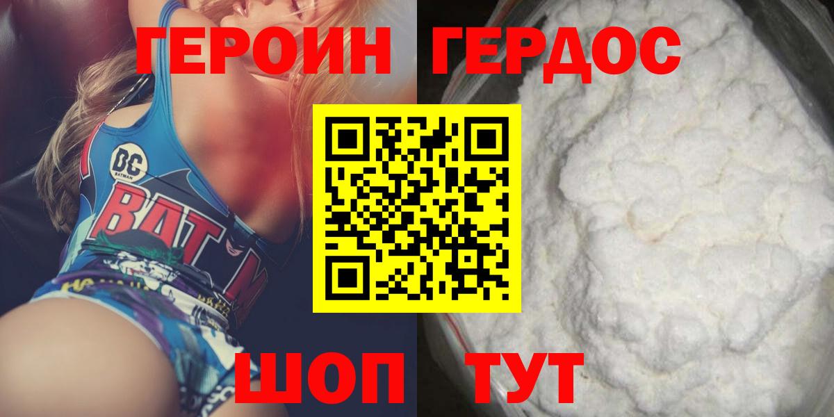 ГЕРОИН герыч Саранск