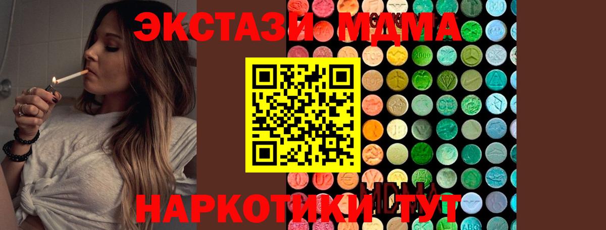MDMA кристаллы Саранск