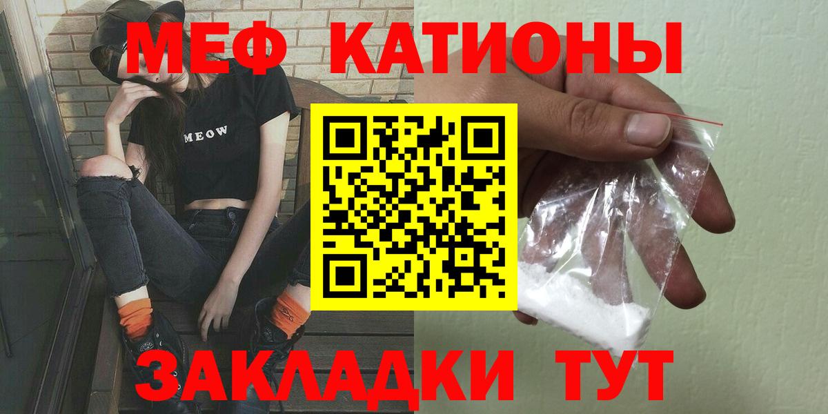 Меф мяу мяу мука Саранск